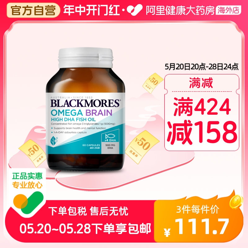 BLACKMORES澳佳宝深海脑铂