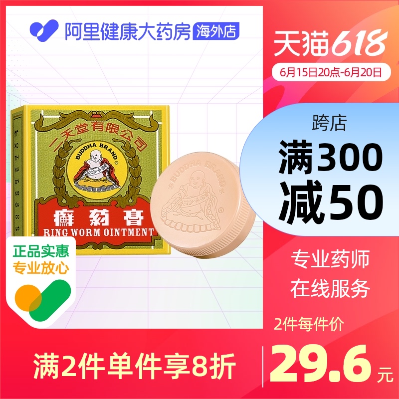 中国香港直邮 二天堂癣药膏6.5g 手脚藓牛皮藓药膏正品杀菌抗炎
