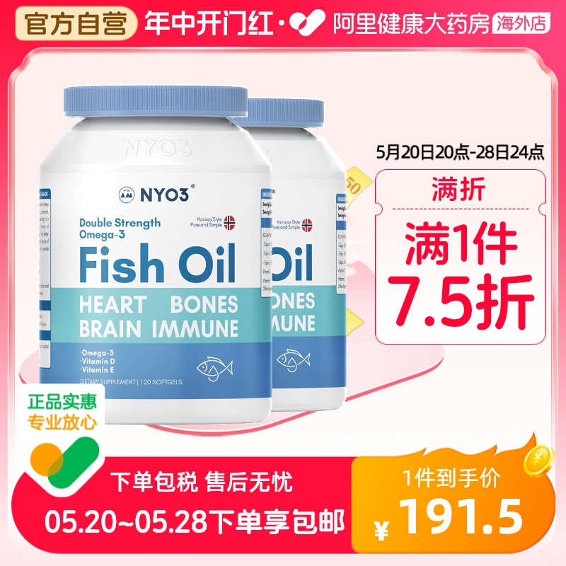 NYO3深海鱼油omega3高含量