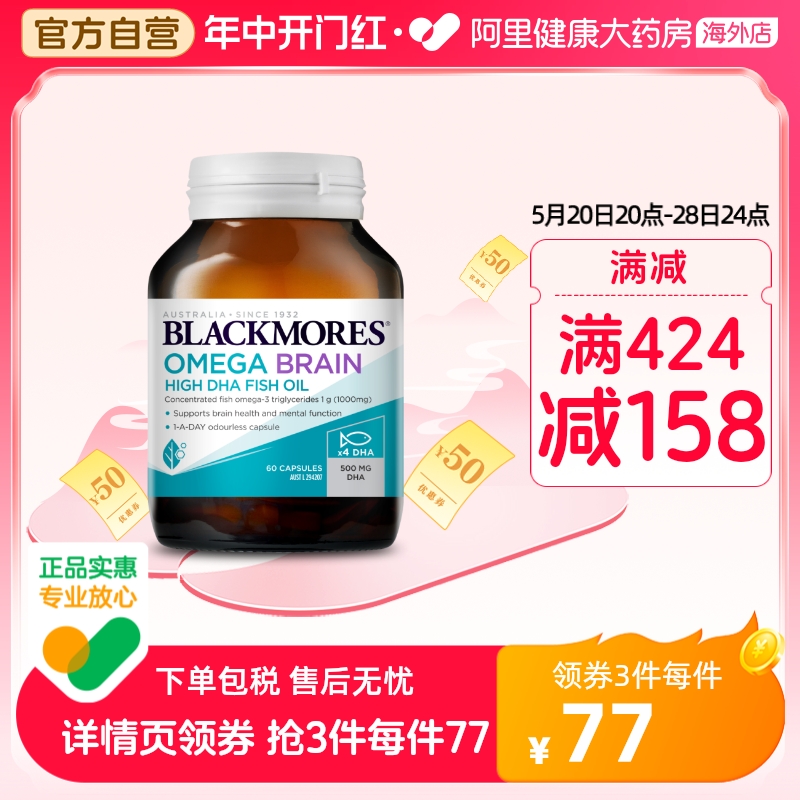 BLACKMORES澳佳宝深海脑铂