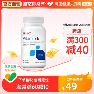 GNC健安喜维生素E软胶囊100粒天然ve焕白