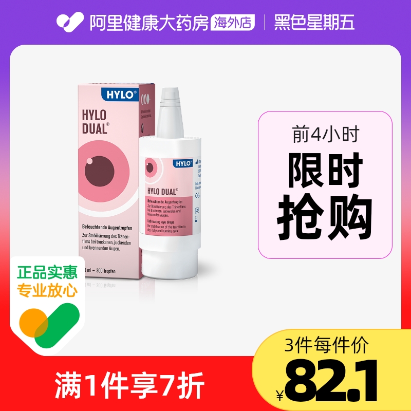 德国海露HYLO DUAL进口眼药水滴眼液10ml依克多因 隐形直接滴用|ruв категории ОТК лекарств/медицинское оборудование/МФПР товаров, Международная медицина, международный непередаваемое лекарство, международный пять чиновников принимать лекарство - от Buy2taobao.com для оказания профессиональной услуги покупки агента Taobao