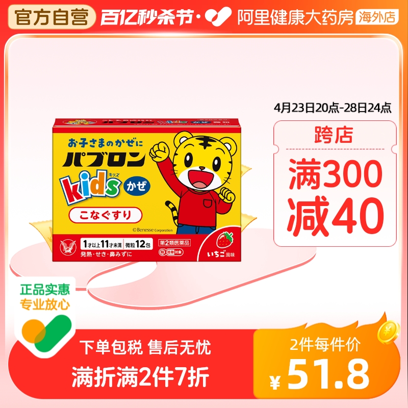 日本大正制药儿童流感感冒药颗粒12包正品进口阿里健康大药房成人