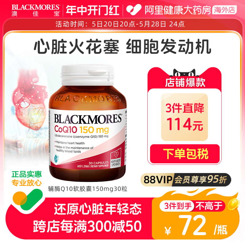 BLACKMORES澳佳宝辅酶素q