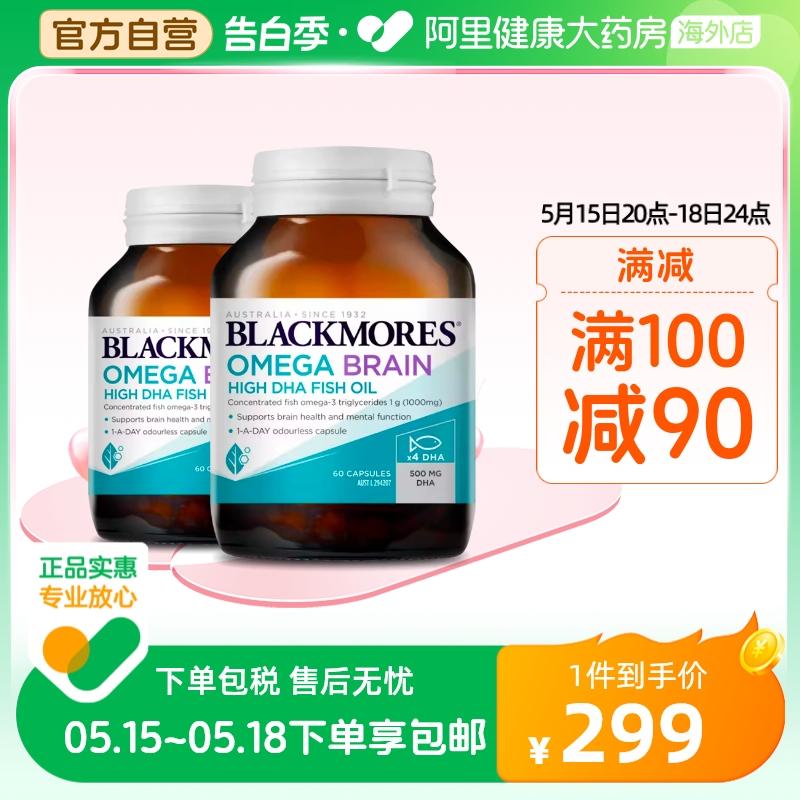 BLACKMORES澳佳宝深海脑铂