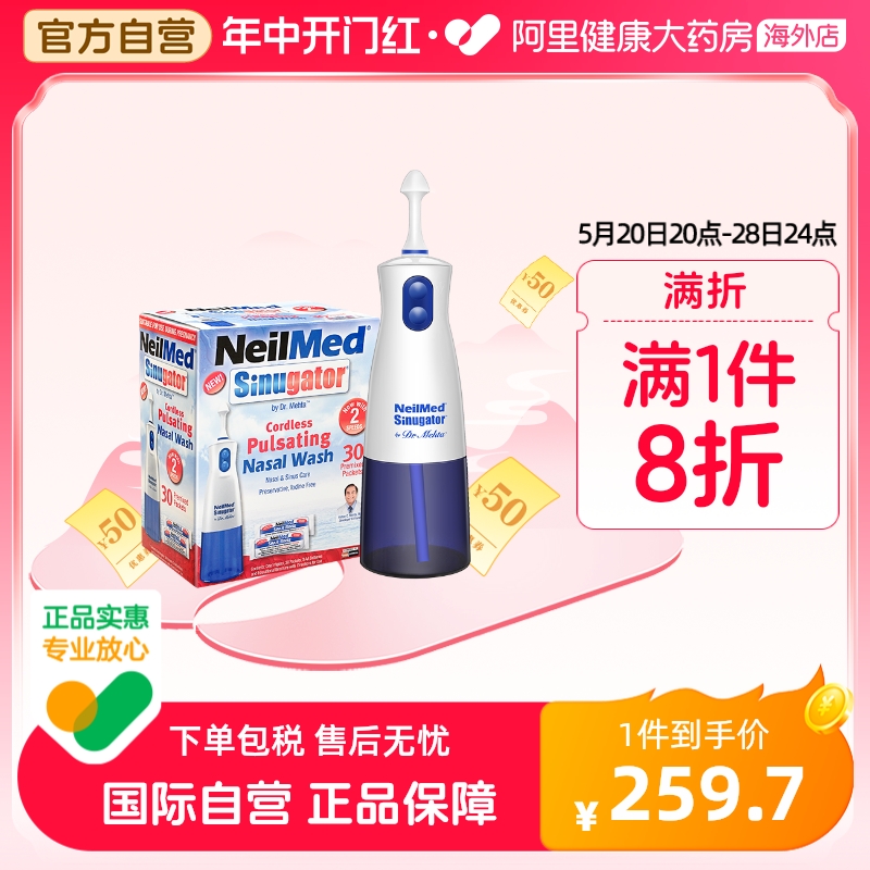 美国电动洗鼻器NeilMed家用鼻炎鼻塞通鼻神器 鼻腔冲洗器