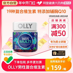 OLLY复合维生素男士综合辅酶Q10多种维b生物素矿物质软糖VC90粒