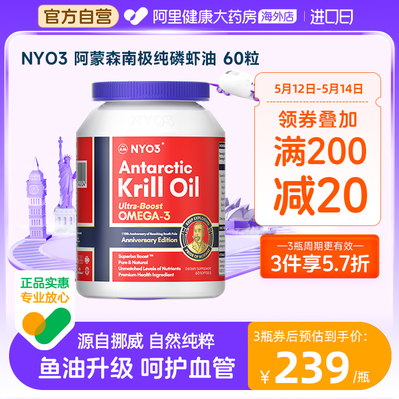 NYO3阿蒙森纯磷虾油56%海洋磷