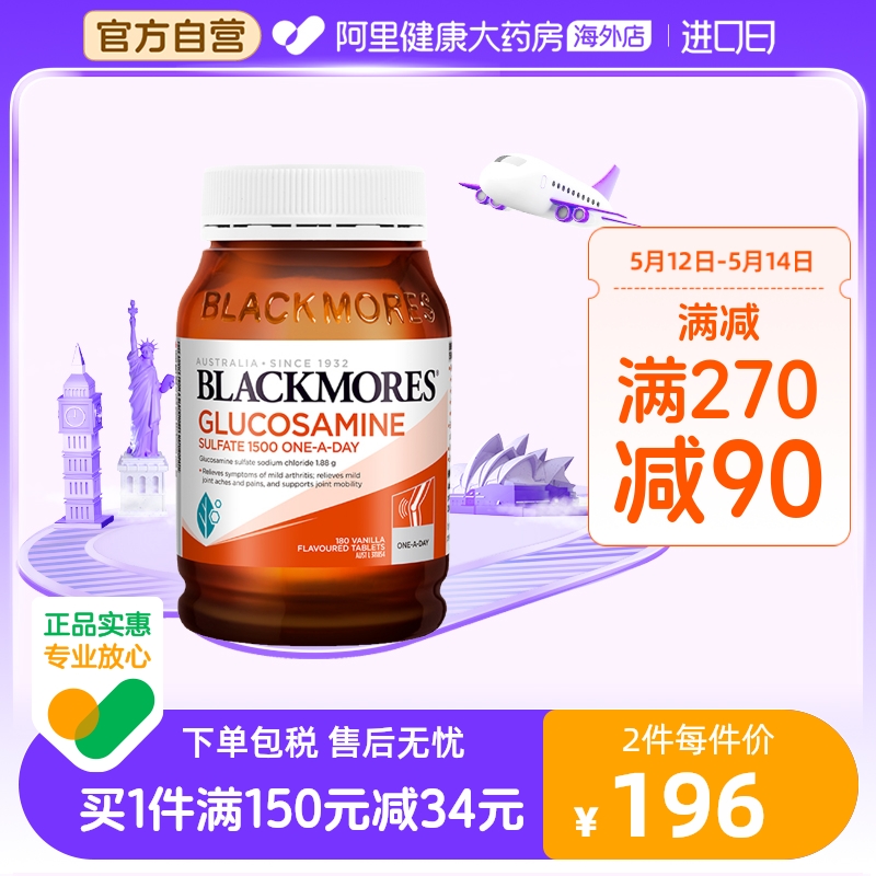 BLACKMORES澳佳宝维骨力硫