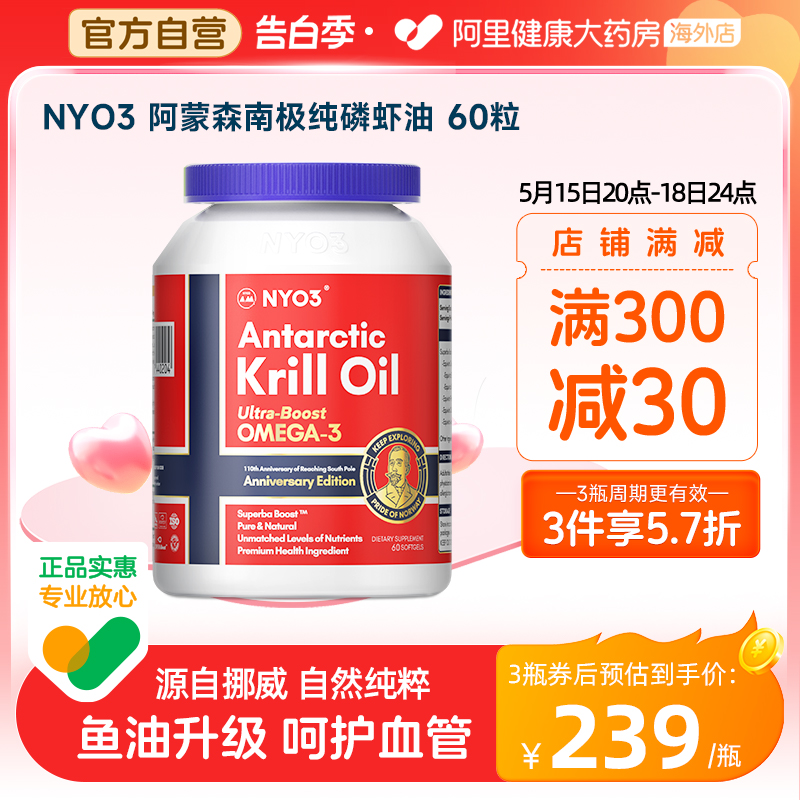 NYO3阿蒙森纯磷虾油56%海洋磷