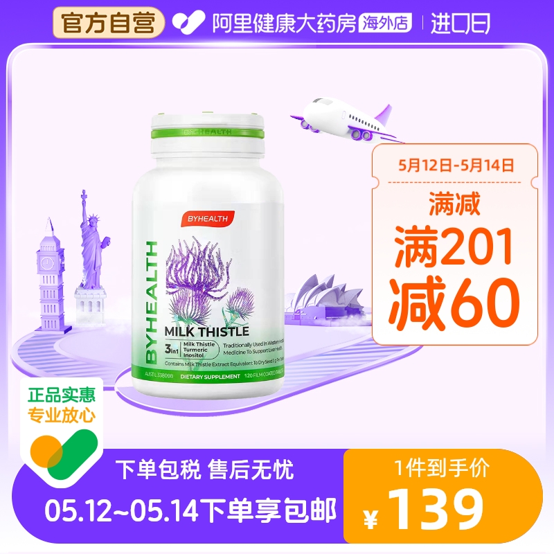 BYHEALTH护肝片汤臣倍健奶蓟