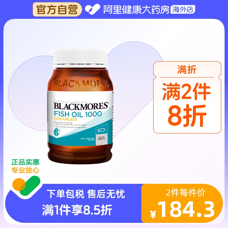 BLACKMORES澳佳宝无腥味深