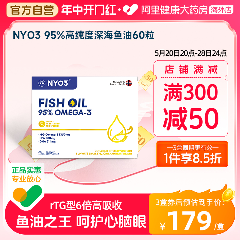 NYO3进口95%高纯鱼油omeg