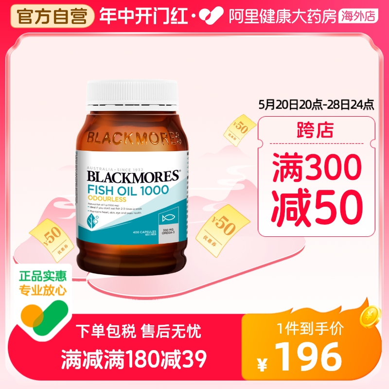 【限时专享】BLACKMORES澳