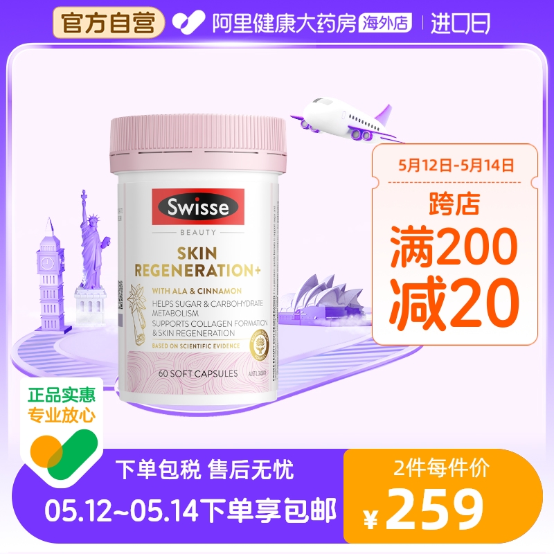 Swisse斯维诗金装抗糖丸糖化清