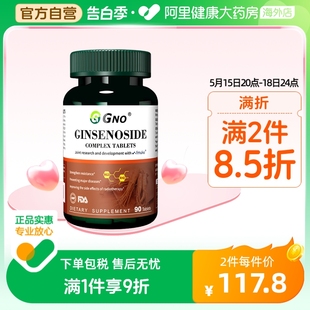 GNO稀有人参皂苷rg3高纯度提取放化术后减轻靶向免疫调节恢复rh2