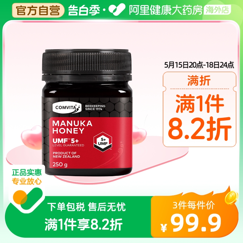 comvita康维他麦卢卡蜂蜜UM