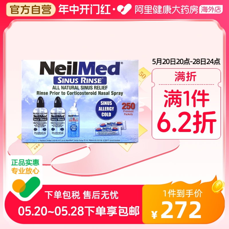 美国NeilMed洗鼻盐250包平衡盐过敏鼻窦炎花粉带鼻喷2个洗鼻壶