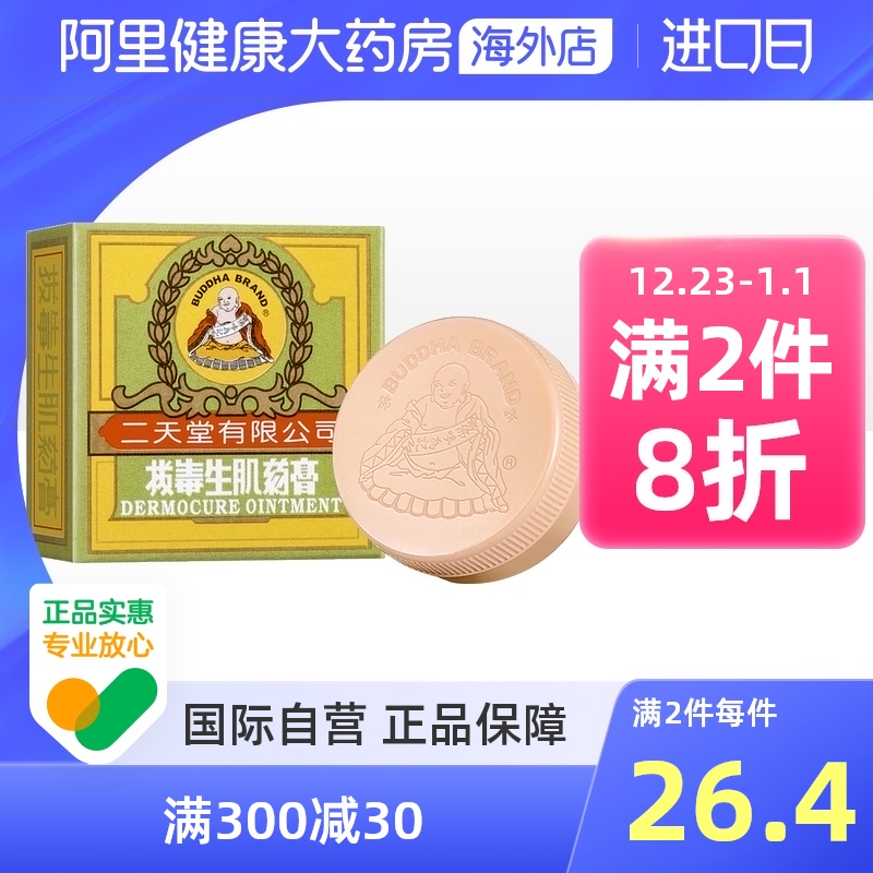 中国香港 二天堂拔毒生肌药膏8g皮疹湿疹皮肤痕痒脓疮蚊虫叮咬