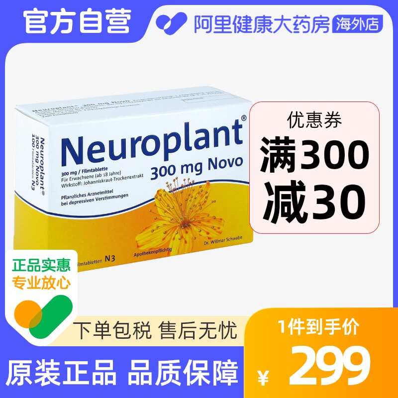 路优泰300mg圣约翰草抗非焦虑抑郁抗抑郁药百忧解镇定片德国正品