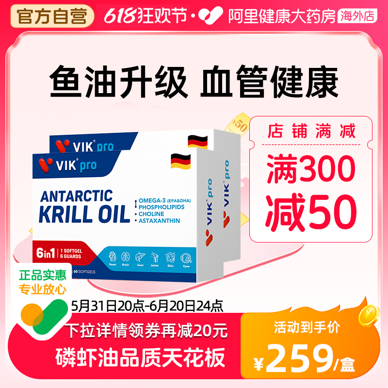 VIK pro深海纯南极磷虾油56