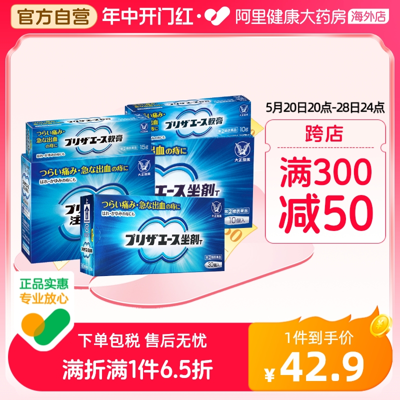 日本大正制药痔疮坐剂注入软膏出血肿痛肿胀瘙痒消炎缓解疼痛