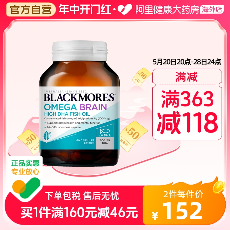 BLACKMORES澳佳宝深海脑铂