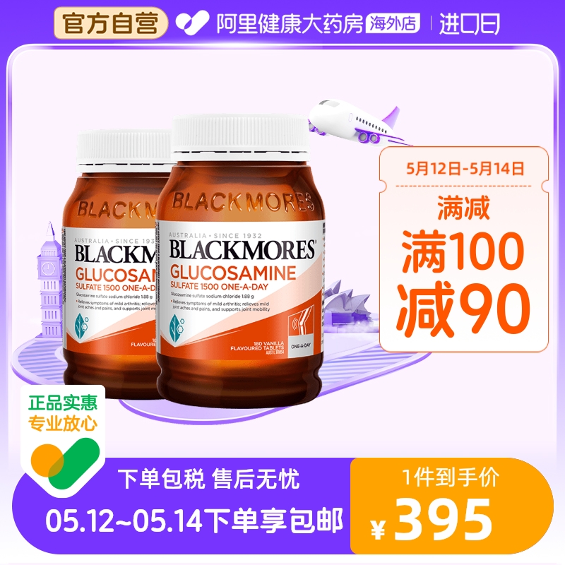 BLACKMORES澳佳宝维骨力硫