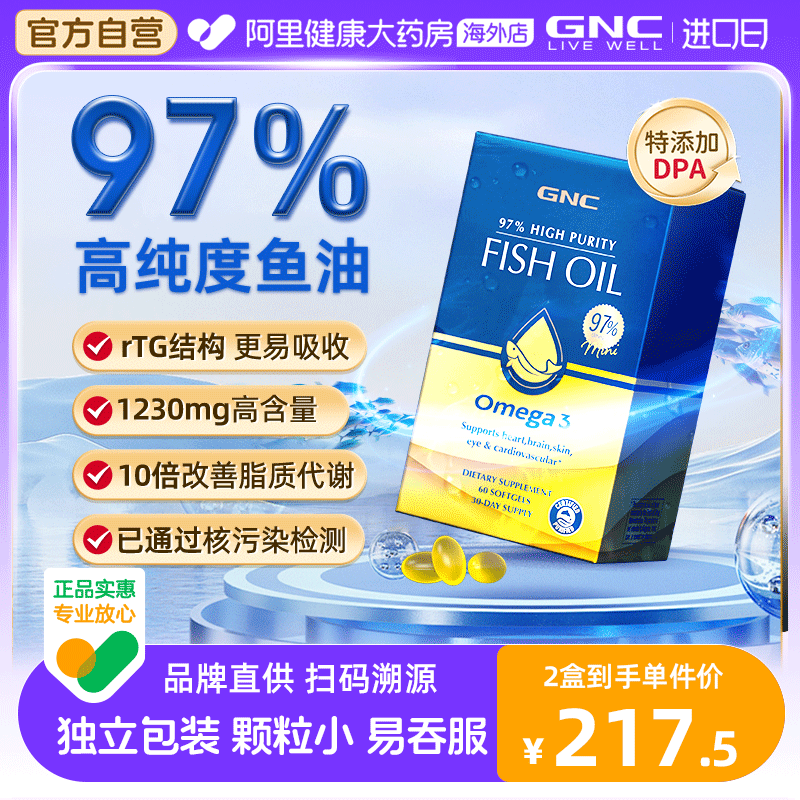 GNC健安喜深海鱼油高纯度omeg