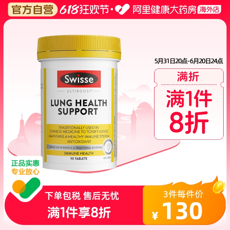 【阿里健康官方】swisse斯维诗