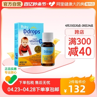 Ddrops婴幼儿d3滴剂维生素d宝宝补钙婴儿vd3儿童vd400iu 一岁以下