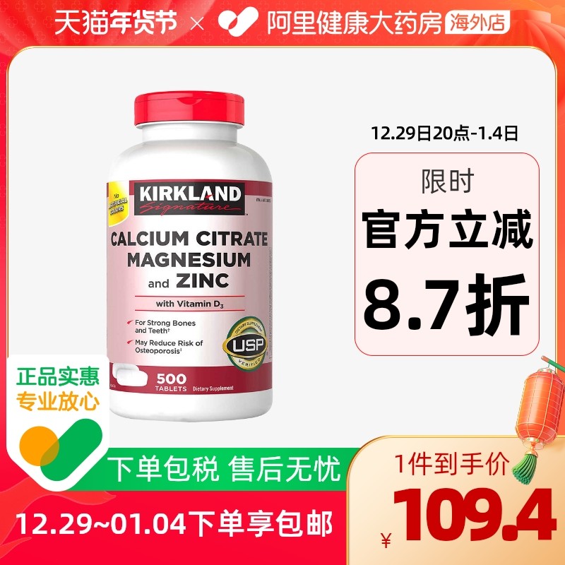 美国kirkland柯克兰维生素d3成年人补钙 500粒 柠檬酸钙镁锌