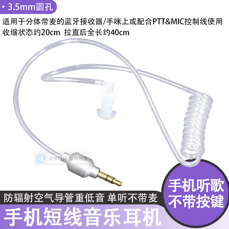 无辐射手机耳机特工空气导管入耳式听歌单边真空管蓝牙接收器短线