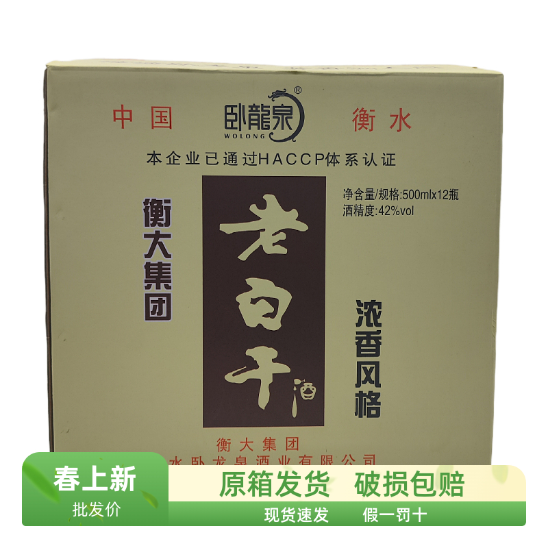 河北卧龙泉老白干42度5陈酿整箱500ml*12瓶浓香风格白酒多省包邮