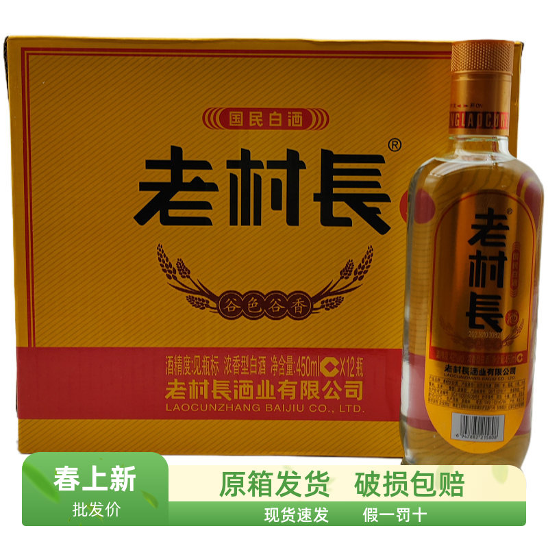 老村长酒谷色谷香系列42度浓香型白酒整箱12瓶纯粮食酒口粮酒