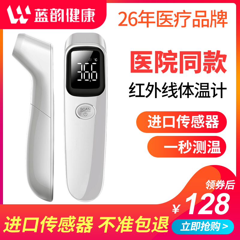 蓝韵电子体温计额温耳温枪成人家用医用红外线温度计高精准现货在类目 OTC药品/医疗器械/计生用品, 医疗器械, 体温计类中 - 来自Buy2taobao.com提供专业的淘宝代购服务