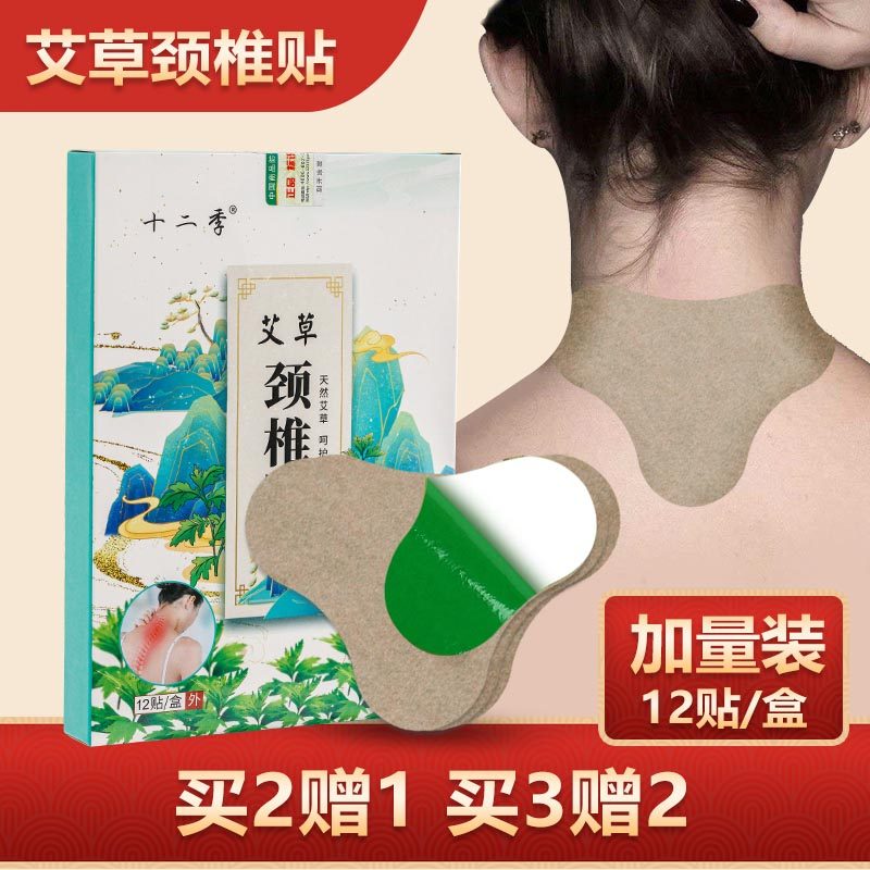 艾草颈椎贴正品艾灸富贵包消除贴肩颈热敷帖关节痛骨刺肩周膏药