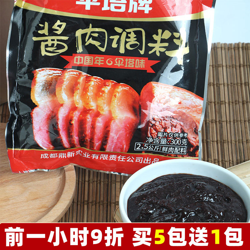 酱肉调料四川特产包邮_21年新货伞塔牌酱肉调料300g四川特产自制农家