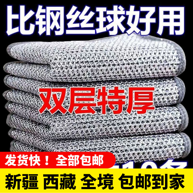 新疆西藏包邮钢丝抹布双面清洁网格洗