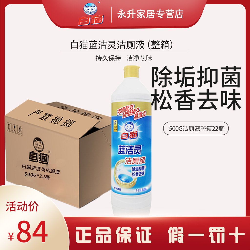 白猫蓝洁灵洁厕剂500g马桶*洁厕液