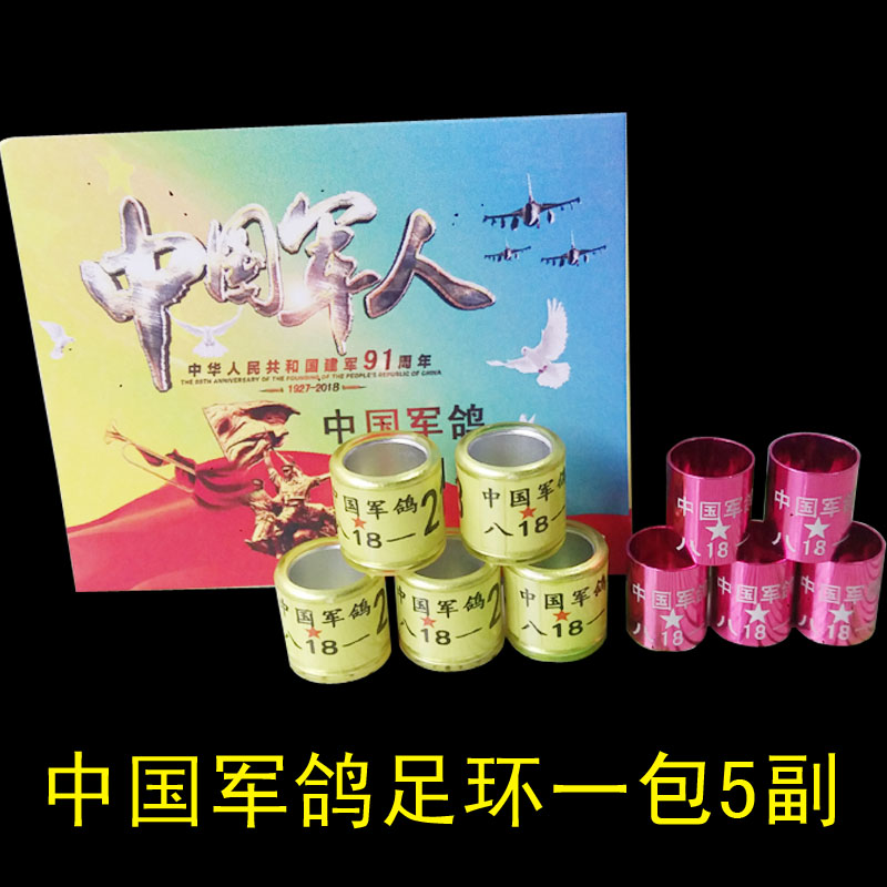 信鸽足环军鸽2018带证特比一包5套 包邮赛鸽用品用具昆明鸽子足环