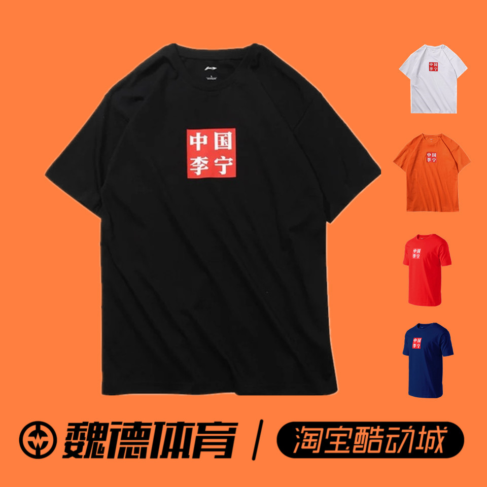 魏德体育 正品李宁纽约巴黎时装周玺印潮牌中国李宁短袖ahsn645