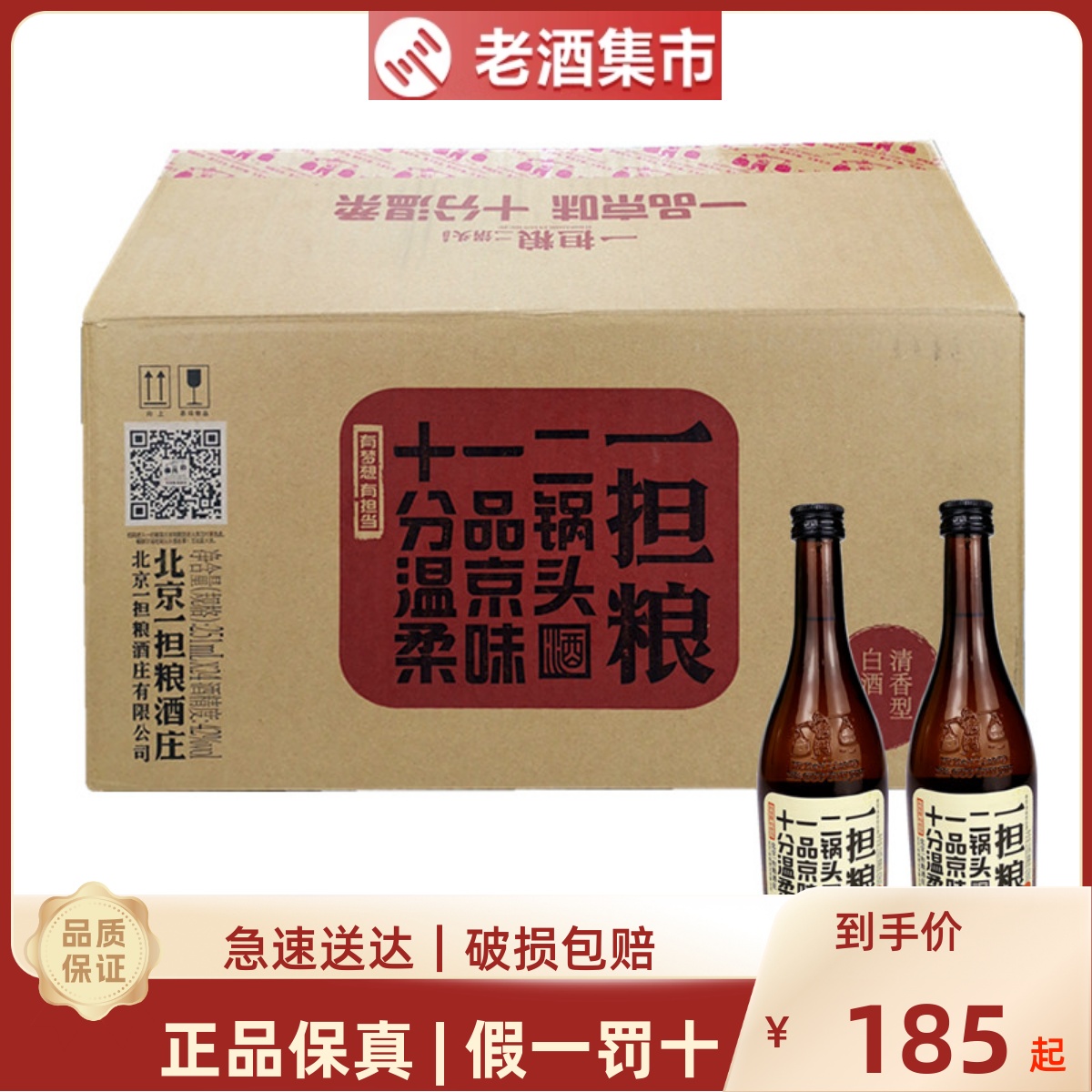 北京一担粮二锅头42度251ml*24瓶清香型国产白酒整箱装粮食酒