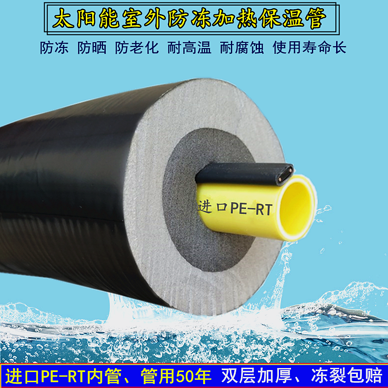 太阳能热水器管上水管下水管 防水防晒保温管加热防冻