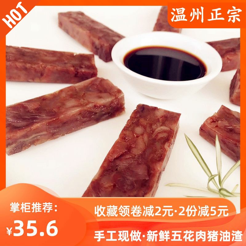 温州特产手工猪油渣子香酥肉渣猪肉油粕脂渣生酮零食小吃散装500g在类目 零食/坚果/特产, 牛肉干/猪肉脯/卤味零食, 猪肉类中 - 来自Buy2taobao.com提供专业的淘宝代购服务