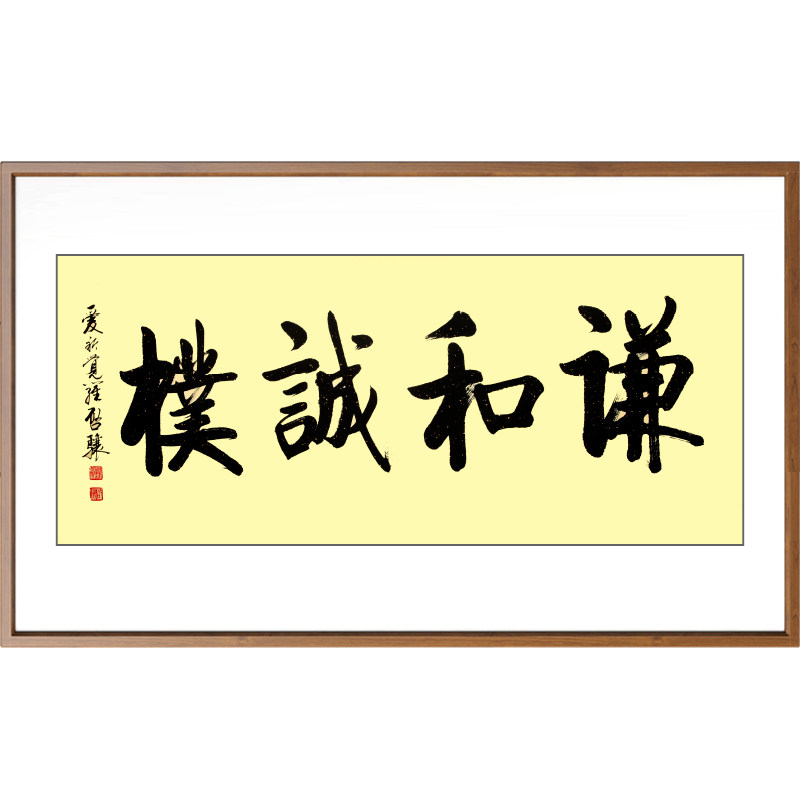 爱新觉罗 启骧《谦和诚朴》 启功堂弟,清皇族后裔