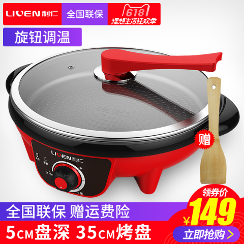 利仁电饼铛正品家用全自动断电加深大饼锅大口径烙饼机大号电煎锅