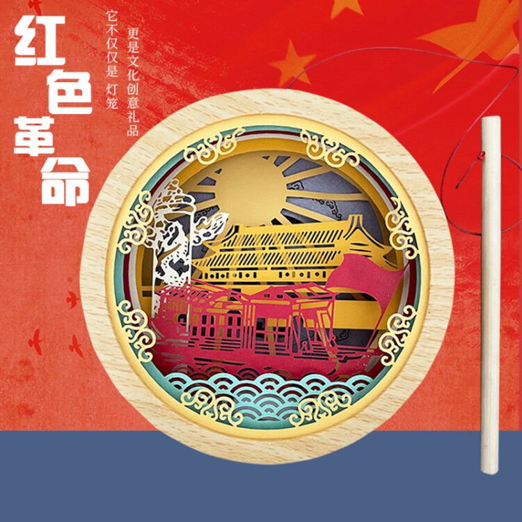 红色革命主题纸雕灯手工制作diy材料中秋节创意公司文化礼品定制