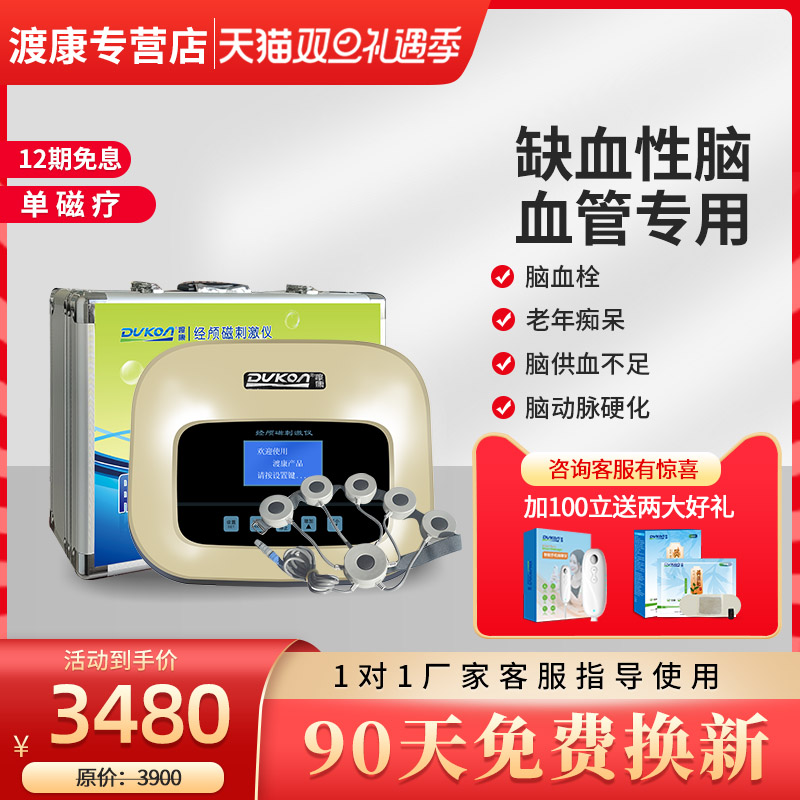 渡康经颅磁刺激仪家用失眠抑郁焦虑强迫症脑供血不足脑梗治疗器在类目 OTC药品/医疗器械/计生用品, 医疗器械, 理疗仪(器械)中 - 来自Buy2taobao.com提供专业的淘宝代购服务
