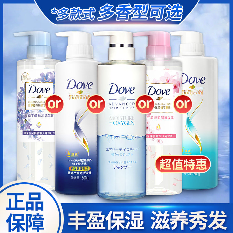 多芬丰盈洗发水露液乳柔顺改善毛躁男女士正品牌官方旗舰店洗头膏